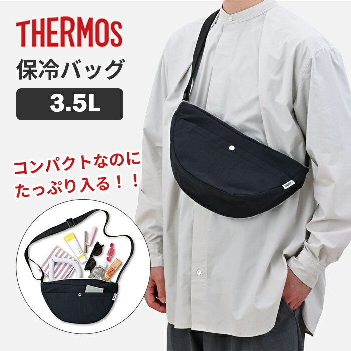 サーモス 保冷ショルダーバッグ RFM-003 BK ブラック 3.5L【THERMOS 保冷バッグ 保冷ポーチ ショルダーバッグ 保冷ショルダーバッグ 軽量 斜めがけ おしゃれ コンパクト 】