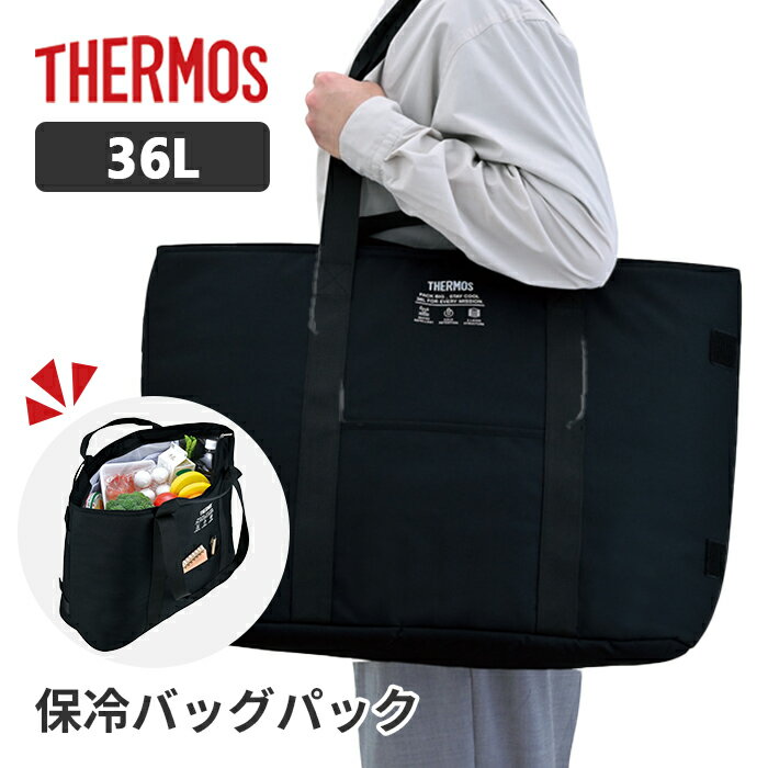 ■たっぷり入る大容量36L 食品、飲み物、キャンプ用品までしっかり収納できる大容量サイズ。 週末のまとめ買いやピクニック、BBQ、スポーツ観戦にも便利です。 ■秘密は5層の断熱構造 複数の材質を組み合わせたサーモス独自のアイソテック2断熱構造で、高い保冷力を実現。 夏の暑い日でも冷たい飲み物や食品を長時間キープできます。 ■シーンに合わせて使える2タイプのハンドル仕様 手持ちハンドルと肩掛けストラップの2種類を装備。 買い物の量やシーンに合わせて、持ち方を自由に選べます。 ■コンパクトにたためて収納便利 使わないときは折りたたんでコンパクトに収納可能。 収納場所を選ばず、アウトドアや車載にもぴったりです。 ■便利な機能が満載 ・はっ水加工生地で水や汚れに強い ・内側メッシュポケット付きで小物整理も簡単 ・保冷剤収納可能でさらに冷たさをキープ ・フロントポケットでサッと取り出したいものも収納可能 【商品仕様】 容量：約36L 本体寸法：約幅68.0cm(底幅50.0cm)×奥行21.5cm×高さ40.0cm 本体重量：約600g