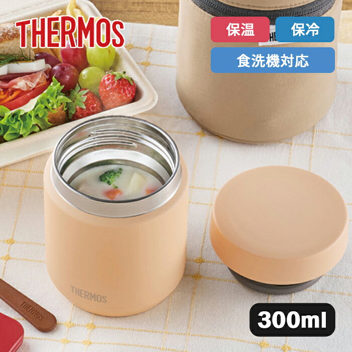 ■本体もフタも丸ごと食洗機対応 ■開けやすいクリックオープン構造 ■口当たりがやさしい丸口形状 ■分解出来て隅々まで洗えるフタ ■高い保温・保冷性能 ■洗浄後の水がたまりにくい水抜き穴(内フタ) ●サイズ(約)：幅90×奥行90×高さ115mm ●容量：300ml ●重量：約200g ●口径：65mm ●保温効力：56℃以上（6時間） ●保冷効力：12℃以下（6時間） 【材質】 本体：ステンレス鋼（ポリエステル樹脂塗装） 外フタ：ポリプロピレン（発泡ポリプロピレン内蔵） 内フタ：ポリプロピレン ベンパッキン・シールパッキン：シリコーンゴム