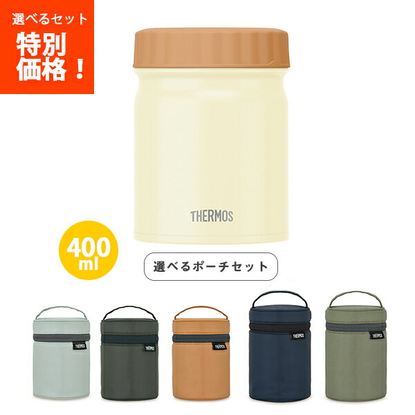 送料無料 サーモス 真空断熱スープジャー 400ml クリームホワイト JBT-401 CRW 専用ポーチセット