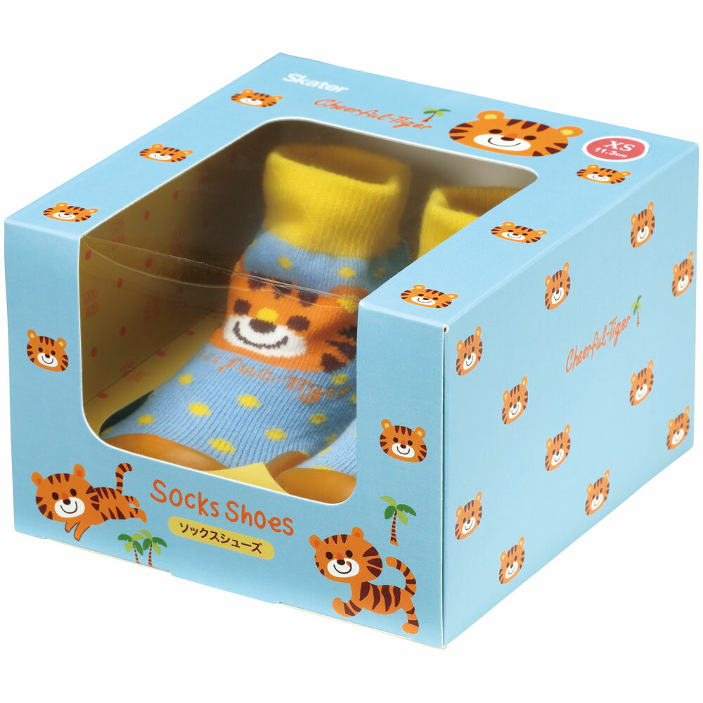 スケーター ソックスシューズ 11.3cm 6～8ヶ月 ギフトボックス チアフルタイガー XSサイズ BSSHL1G　ファーストシューズ 靴下 くつ プレゼント 出産祝い 子供 男の子 かわいい おしゃれ お返し 男子 ベビー 赤ちゃん 幼児