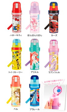 【送料無料】水筒 超軽量子供用 直飲み ステンレス水筒 ロック付 ワンプッシュダイレクト ステンレスボトル 470ml キティ ディズニー プラレール SDC4