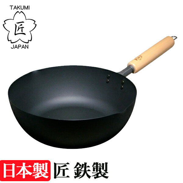 【送料無料】日本製　匠 　鉄製　マグマプレート　炒め鍋24cm　MGIT24