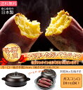 送料無料　高木金属　NEWホーロー焼き芋器　24cm　焼き石付 焼いも HA-IY24　★週間ランキ ...