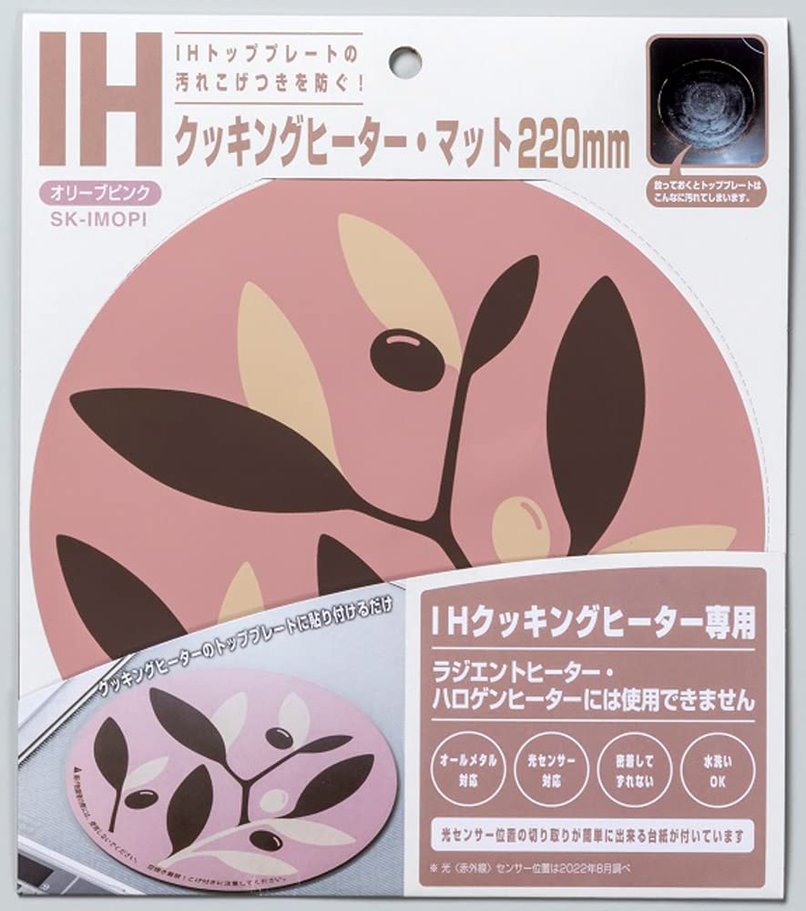 高木金属　SK-IMOPI　IHクッキングヒーターマット　220mm　オリーブピンク