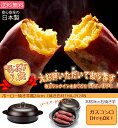 【送料無料】高木金属　ホーロー焼き芋器　24cm　焼き石付 焼いも HA-IY24N（ランキング1位 ...