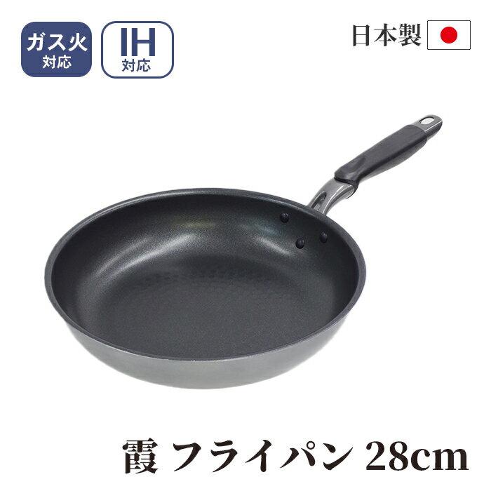 竹原製缶 霞 IHフライパン 28cm PJ-527 日本製 【ガス火 IH オール熱源 対応 PFOA PFOS フリー 軽量 軽い 金属ヘラ OK 高品質】