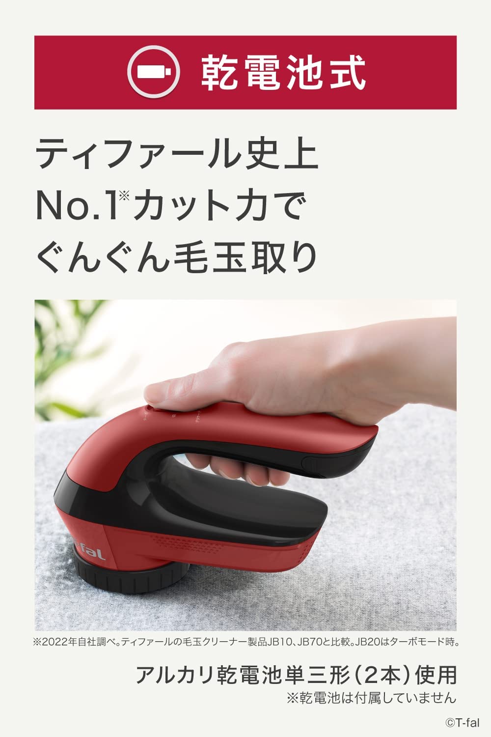 キッチンダイレクト 楽天市場店のティファール T-fal 乾電池式毛玉クリーナー レッド JB2012J0｜アングル2
