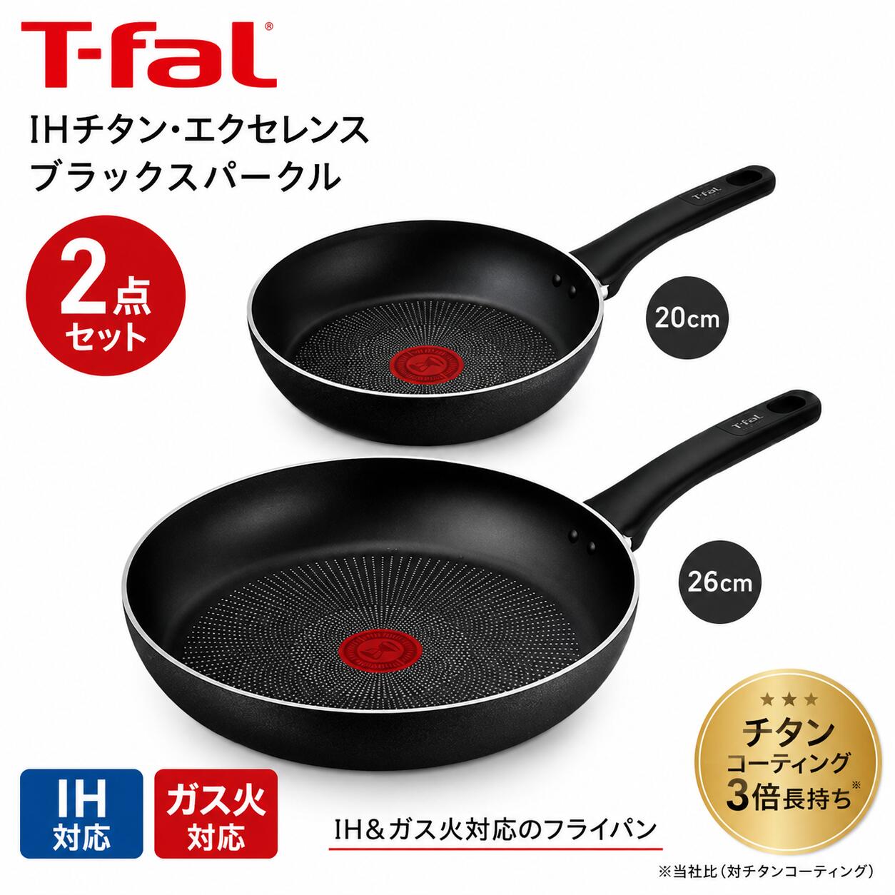 T-fal　ティファール　IHガス対応　ブラックチタニウム　鍋フライパンセット 楽天市場】黒 ブラック（ブランドティファール）（鍋・フライパン