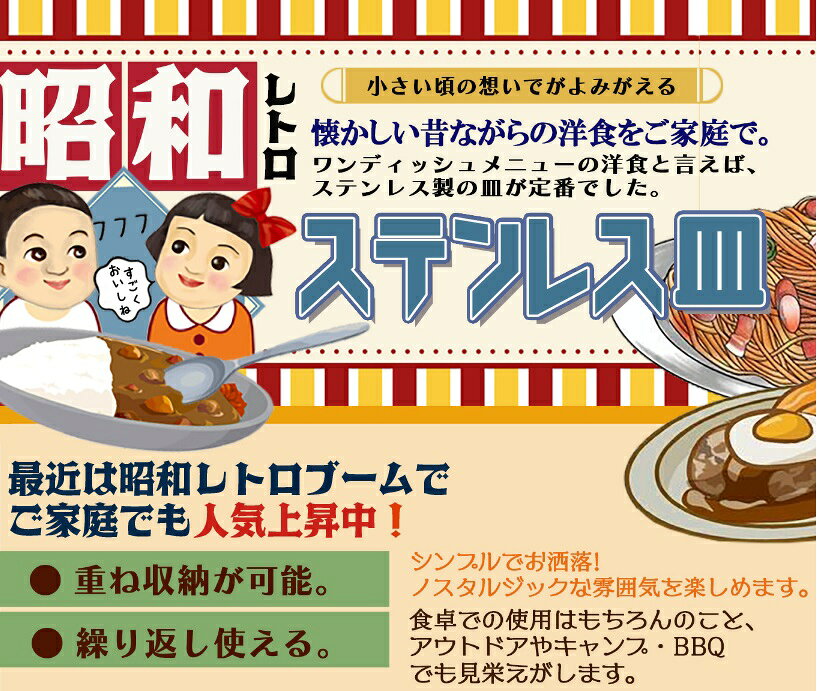 タイガークラウン 昭和レトロ ステンレス皿 ST丸カレー皿 No.6970　日本製 食器 キッチン 昔ながら 人気 定番 丈夫 アウトドア BBQ キャンプ 軽量 軽い kkdirect-10067098 キッチンダイレクト 楽天市場店 サンプル画像3
