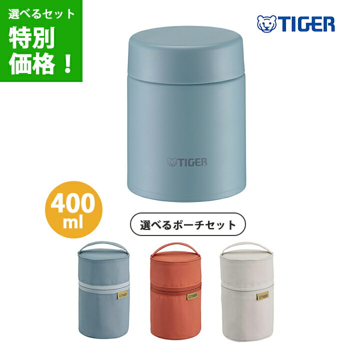 楽天キッチンダイレクト　楽天市場店【専用ポーチセット】タイガー 真空断熱フードジャー 0.4L クラウドブルー MKL-W040 AL 【Tiger スープ ジャー お弁当 容器 保温 保冷 マグ 食洗機 対応 パッキン 一体 シームレス】