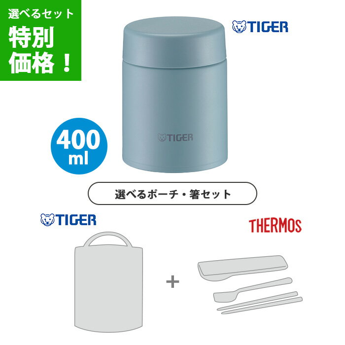 【ポーチ・箸3点セット】タイガー 真空断熱フードジャー 0.4L クラウドブルー MKL-W040 AL 【Tiger スープ ジャー お弁当 容器 保温 保冷 マグ 食洗機 対応 パッキン 一体 シームレス サーモス はし カトラリー】