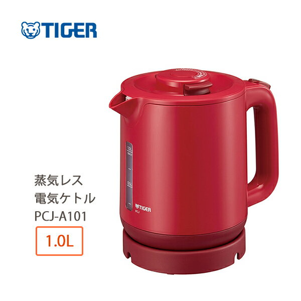 送料無料　タイガー PCJ-A101R 蒸気レス電気ケトル1L