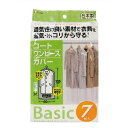 【送料無料メール便専用】 東和産業 Basic コート・ワンピースカバー 7枚入り