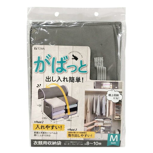 東和産業 出し入れ簡単 がばっと収納袋2 東和産業 出し入れ簡単 がばっと収納袋2