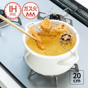 和平 ストクック RB-3247 IH対応 ホーロークッキングポット 20cm グレー 【煮込み料理 天ぷら鍋 冷蔵庫保存 ガラス蓋 シール蓋 網付 IH対応 ...