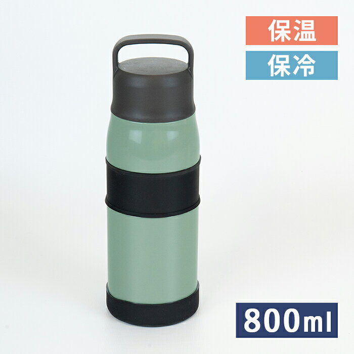 ■大容量800mlで、たっぷり飲み物を持ち歩ける アウトドアやスポーツ、長時間の外出にも最適です。 ■真空断熱構造により、飲み物を長時間保温・保冷 季節を問わず快適な温度をキープします。 ■広口設計で氷や飲み物の注ぎ入れがスムーズ 洗いやすく衛生的に使えます。 ■ハンドル付きだから持ち運びがラクラク バッグに入れず手持ちでも便利。 底カバー付きで衝撃に強く、置いたときの安定感も抜群です。 滑りにくいグリップでしっかり握れる安心設計で、スポーツやアウトドアシーンでも活躍します。 ●サイズ：幅8.3×奥行8.3×高さ25cm ●重量(約)：360g ●品質：ステンレス鋼、ポリプロピレン、シリコーンゴム ●生産国：中国