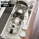 シンク下 伸縮鍋蓋&フライパンスタンド タワー 山崎実業 tower ホワイト ブラック 3840 3841 タワーシリーズ yamazaki