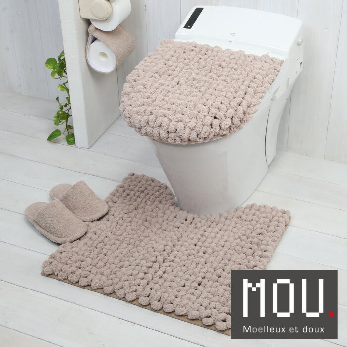 ヨコズナ MOU トイレ足元マット ベージュ 約55×60cm 【チャンキーニット風 極太 マイクロファイバー お..
