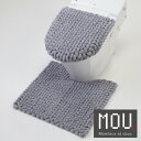 ヨコズナ MOU トイレ足元マット グレー 約55×60cm 【チャンキーニット風 極太 マイクロファイバー おしゃれ ボリューム 新生活】(3)