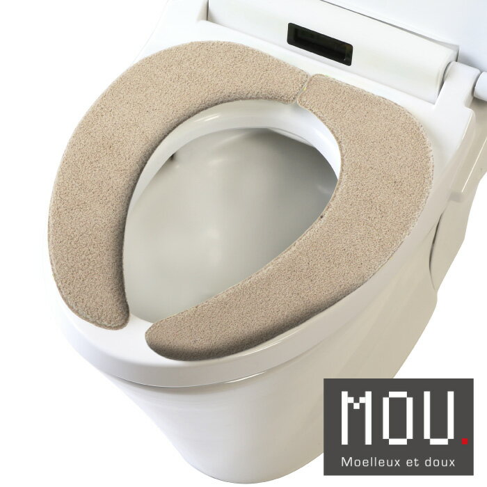 ヨコズナ MOU 便座クッション ベージュ 【トイレファブリック 吸着便座シート 貼る トイレタリー おしゃれ やわらか あたたかい 新生活】