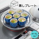 ヨシカワ フライパンにのせて簡単蒸しプレート ドーム型 28〜30cm YJ3180 日本製 【蒸し器 蒸し 皿 鍋 ステンレス スチーム ヘルシー お手軽】