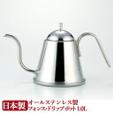 送料無料 日本製 フォンス・ドリップポット1.0L