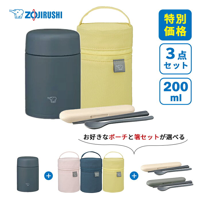 ★スープジャー本体・専用ポーチ・専用お箸&スプーンのお得な3点セット ★個別にご購入いただくよりもお買い得です ★ポーチの「カトラリーポケット」にピッタリサイズ 【ステンレススープジャー】 「せん」と「パッキン」をひとつにした「シームレスせん」 すべてのパーツ（ふた・本体）が食洗機対応 持ち運びに便利な小容量サイズ（200mL） ■サイズ：幅7×奥行7×高さ10.5cm ■重量：150g ■材質：ステンレス鋼 ■生産国：タイ 【スープジャーポーチ 200ml用】 保温・保冷力を高める多層断熱構造「M-Lis」 持ち手付き＆カトラリーポケット（ゴムバンド付き） 内面はっ水素材使用で汚れがつきにくく、本体丸洗いもOK ■サイズ：幅8.5×奥行8.5×高さ12.5cm（持ち手を除く） ■重量：52g ■生産国：ベトナム 【カトラリー スプーン・ハシ】 ■食器洗い乾燥機対応 全てのパーツ(スプーン・ハシ・ケース)が食洗機対応 ■スープジャーと合わせて使いやすいスプーンとハシ ・すくいやすく食べやすい先端形状のスプーン ・先端に滑り止め加工を施したつかみやすいハシ ・使い心地のよい長さ スプーン18.5cm、ハシ19.5cm ■細かな部分にこだわったカトラリーケース ・開いて置いたときに安定する形状 ・スープジャーポーチのカトラリーポケットに入れやすい形状 ・シリコン製のハシ留めつき ●サイズ ケース：幅20.5×奥行4.0×高さ3.0cm ハシ：19.5cm スプーン：18.5cm ●重量(約)：84g