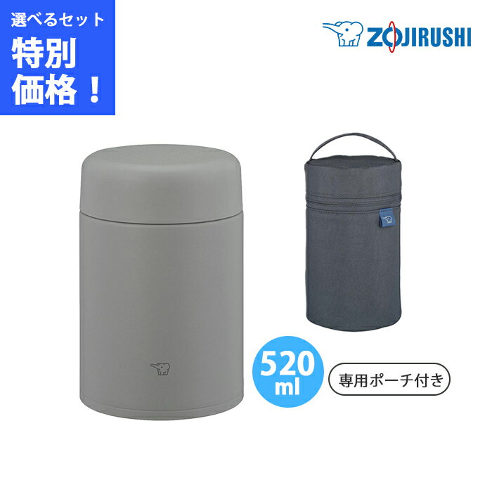【専用ポーチセット】象印 ステンレススープジャー 0.52L クラウドグレー SW-LA52-HM 【ZOJIRUSHI お弁..