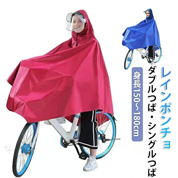 顔までしっかり守る、レインポンチョ。ダブルバイザー設計により、雨の吹き込みをしっかり防ぎ、顔まわりまでガード。防水性に優れたオックスフォード素材を使用し、強い雨でも安心して着用できます。さらに、防風設計で走行時のバタつきを抑え、自転車やバイクでも快適に使用可能。ゆったりサイズで体全体をカバーし、通勤・通学にもぴったりの一着です。 サイズ おすすめ身長150〜180cm サイズについての説明 ※サイズ表の実寸法は商品によって1-3cm程度の誤差がある場合がございます。 素材 オックスフォード＋PVC 色 ネイビー（ダブルつば） ブルー（ダブルつば） レッド（ダブルつば） パープル（ダブルつば） ネイビー（シングルつば） ブルー（シングルつば） レッド（シングルつば） パープル（シングルつば） ローズピンク（シングルつば） 備考 ●サイズ詳細等の測り方はスタッフ間で統一、徹底はしておりますが、実寸は商品によって若干の誤差(1cm〜3cm )がある場合がございますので、予めご了承ください。 ●製造ロットにより、細部形状の違いや、同色でも色味に多少の誤差が生じます。 ●パッケージは改良のため予告なく仕様を変更する場合があります。 ▼商品の色は、撮影時の光や、お客様のモニターの色具合などにより、実際の商品と異なる場合がございます。あらかじめ、ご了承ください。 ▼生地の特性上、やや匂いが強く感じられるものもございます。数日のご使用や陰干しなどで気になる匂いはほとんど感じられなくなります。 ▼同じ商品でも生産時期により形やサイズ、カラーに多少の誤差が生じる場合もございます。 ▼他店舗でも在庫を共有して販売をしている為、受注後欠品となる場合もございます。予め、ご了承お願い申し上げます。 ▼出荷前に全て検品を行っておりますが、万が一商品に不具合があった場合は、お問い合わせフォームまたはメールよりご連絡頂けます様お願い申し上げます。速やかに対応致しますのでご安心ください。 【原産国／製造国: 中国】 .ポンチョ、レインポンチョ、レインコート、カッパ、透明、ダブルバイザー、シングルバイザー、雨合羽、自転車用、バイク、通勤、防水、撥水、軽量、コンパクト、折りたたみ、収納便利、男女兼用、雨具、風よけ、顔まで守る、雨対策、雨の日用、レインウェア、雨具レインコート、通勤用レインコート、自転車用レインコート、バイク用レインコート、アウトドア用レインウェア、ポンチョ型カッパ。おすすめの雨具で人気の防水カッパです。。 指定された配送時間は承っておりません。【KK　Factory】