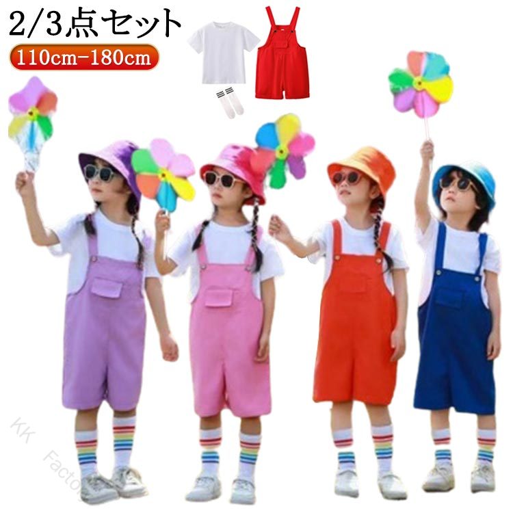 カラフル 子供用 キッズ おしゃれ ダンス サロペット オーバーオール 2点 3点セット 衣装 ヒップ ダンス ジュニア カラーパンツ ジャズ 衣装 夏用 ホップ 男の子 女の子 服 ダンス衣装 ジ