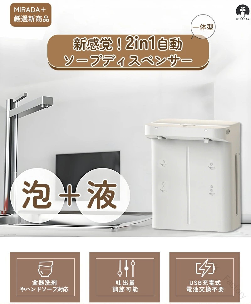 商品紹介商品仕様 【自動ソープディスペンサー】泡タイプと液体石鹸の2種類を使い分け可能です。左側のセンサーに手をかざすと自動で洗剤が出てきて、右側のセンサーではふわふわの泡が出ます。触れずに使用できるため、衛生的で周囲が汚れにくいのが特徴です。泡タイプは小さなお子様の手洗い習慣を身につけるのに最適で、液体タイプは濃度が高く、しっかりと汚れを落とします。【充電式＆壁掛け可能】便利な充電式で、電池不要。1回の充電で数ヶ月使用でき、設置場所を選びません。壁掛けフック付きで、ネジ不要で浴室や壁に掛けられます。公衆トイレや家庭の浴室、ホテル、レストラン、医療機関、オフィスなど幅広く使用できます。【タッチセンサー＆吐出量2段階】タッチセンサー式スイッチを搭載し、タッチするだけで吐出量を2段階に調整可能。センサーの距離によって吐出量が異なり、本体で調整する必要がありません。ホワイトボディで清潔感があり、高級感も漂います。個人の好みや手の汚れ具合に応じてハンドソープや液体の量を調整でき、洗剤の使いすぎを防ぎます。【280ml×2本大容量タンク＆詰め替え簡単】280mlのボトルが2本付属し、たっぷり使えます。ハンドソープと食器洗いを並べて設置可能で、側面の確認窓で残量が一目でわかります。タンクの口が広く、ハンドソープの注ぎやすさも考慮されており、お手入れが簡単です。ご注意 ・輸送の際に生じるキズ・汚れ・箱潰れがある場合がございますが新品です。・サイズ・重量は、多少の誤差が生じる場合がございます。・あくまで画像はイメージですので、商品改良の為パッケージや一部仕様が少し変更になる場合もございます。・お使いのブラウザや設定により、画像と実際の商品との若干の色の違いが生じる場合がございます。 【原産国／製造国: 中国】 .USB充電式のソープディスペンサーは泡 液体 両対応でダブルヘッド設計。560ml大容量で詰め替え簡単。高感度非接触センサーにより衛生的な自動手洗いが可能。防水仕様でキッチン 洗面所 食器洗剤 ハンドソープなど多用途に適用。節水 エコ 電動 電池不要 充電可能 コンパクト 多機能で家庭用 業務用におすすめ。清潔 衛生 衛生的 便利 おしゃれ プレゼント ギフトなど多彩なニーズに対応する人気商品です。。 指定された配送時間は承っておりません。【KK　Factory】