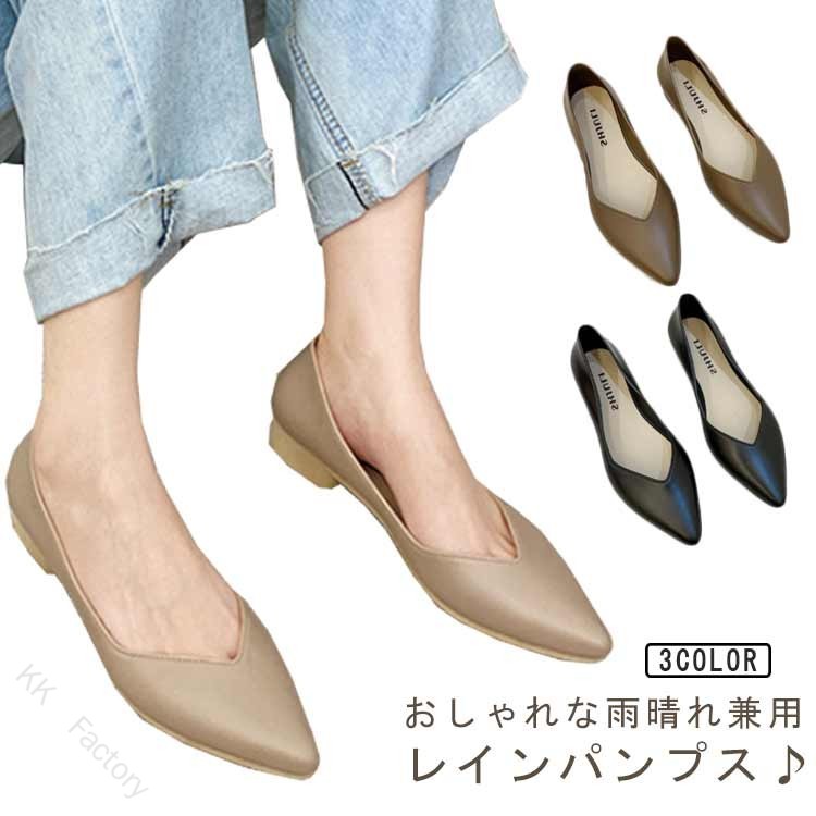 おしゃれな雨晴れ兼用レインパンプス♪晴れていても違和感なく履けるきれいめなデザインで、急な雨でも水や汚れをしっかりはじく頼もしい防水仕様。履いた感じはシンプルですが、サイド、バックスタイルは正にお洒落大人パンプスに相応しい完成度!1足持っていると大変重宝し毎日のお仕事のパートナーとしても大活躍間違いなし! サイズ36(23.0cm) 37(23.5cm) 38(24.0cm) 39(24.5cm) 40(25.0cm)サイズについての説明ヒール:約2cm 36(23.0cm) 37(23.5cm) 38(24.0cm) 39(24.5cm) 40(25.0cm)※測定方法によって誤差が生じますので、予めご了承下さい。素材PVC色ブラック ダークベージュ ブラウン備考●サイズ詳細等の測り方はスタッフ間で統一、徹底はしておりますが、実寸は商品によって若干の誤差(1cm〜3cm )がある場合がございますので、予めご了承ください。●製造ロットにより、細部形状の違いや、同色でも色味に多少の誤差が生じます。●パッケージは改良のため予告なく仕様を変更する場合があります。▼商品の色は、撮影時の光や、お客様のモニターの色具合などにより、実際の商品と異なる場合がございます。あらかじめ、ご了承ください。▼生地の特性上、やや匂いが強く感じられるものもございます。数日のご使用や陰干しなどで気になる匂いはほとんど感じられなくなります。▼同じ商品でも生産時期により形やサイズ、カラーに多少の誤差が生じる場合もございます。▼他店舗でも在庫を共有して販売をしている為、受注後欠品となる場合もございます。予め、ご了承お願い申し上げます。▼出荷前に全て検品を行っておりますが、万が一商品に不具合があった場合は、お問い合わせフォームまたはメールよりご連絡頂けます様お願い申し上げます。速やかに対応致しますのでご安心ください。レインパンプス 雨晴れ兼用 レディース レディース靴 レインシューズ 長靴 パンプス 豊富 ブラック ダークベージュ ブラウン 36(23.0cm) 37(23.5cm) 38(24.0cm) 39(24.5cm) 40(25.0cm) 【原産国／製造国: 中国】 .レインパンプス レディース ポインテッドトゥ パンプス レインシューズ 防水 通勤 おしゃれ 痛くない 雨靴 履きやすい ヒール低め アウトドア 梅雨対策 雨晴れ兼用 革靴 軽量 快適 軽快 滑り止め 雨用 撥水 耐水 耐久性 軽い 靴 レディース 革 レイン ウォーキング 雨の日 通勤用 靴雨 対策 靴防水 パンプス雨 靴雨用 梅雨 革靴軽量 靴アウトドア 靴滑り止め おしゃれ靴 雨靴レディース 人気 セール おすすめ。 指定された配送時間は承っておりません。【KK　Factory】
