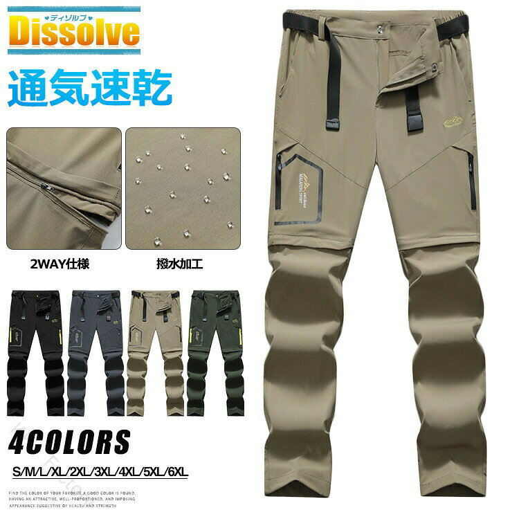 商品情報 商品名 速乾パンツ トレッキングパンツ レディース メンズ 2way 登山用 ストレッチ アウトドアウェア ロング丈 コンバーチブルパンツ 透湿性 速乾性 撥水 取り外し素材 ポリエステル93% ポリウレタン7%カラー オリーブ/ベージュ/ダークグレー/黒サイズ 各サイズの寸法については画像のサイズ表にご参照ください。生産国 中国包装について 環境保護の観点から、「簡易包装」を推進しております 明細書について 当店ではエコロジーと個人情報流出防止のため、ご指示の無い限り明細書を発行しておりません。 明細書を発行ご希望の場合は個別に承らせていただきます。お手数おかけいたしますが、ご注文時に備考欄に明細書発行希望の旨、ご入力ください。配送について 当店は複数の保管倉庫を契約しており、複数商品をご注文の場合、商品保管倉庫により、それぞれ出荷する場合があります。時間指定は下記よりお選びいただけます。午前中、14-16時、16-18時、18-20時、19-21時在庫に関するお知らせ 当社では複数店舗を運営し他店舗でも販売しております為、万一、商品の品切れ等によりお届けできない場合、 またはお届けが遅れる場合がございます。その際には当方よりメールにてご連絡を差し上げま すが、あらかじめご了承下さいますようお願い致します。注意 ※日本サイズ表示ではなく、ご購入前にぜひともサイズ表をご確認ください。※機械による生産過程により、生地を織る際の糸の継ぎ目や多少のほつれなどが生じている場合がございます。※サイズは平置き、メジャー採寸を行っております。 実寸は商品によって若干の誤差が生じる場合がございます。予めご了承ください。※お客様のご覧になられますパソコン機器及びモニタなどの違い、また室内、室外での撮影により実際の商品素材の色と相違する場合もありますのでご了承下さい。※※ベルト、飾りやインナーなどは含みません。 .速乾パンツ、トレッキングパンツ、レディース、メンズ、2way、登山用パンツ、ストレッチ、アウトドアウェア、ロング丈、コンバーチブルパンツ、透湿性、速乾、撥水、取り外し、機能性、ロングパンツ、ハーフパンツ、春夏秋、アウトドア、釣り、登山、キャンプ、ハイキング、旅行、スポーツ。季節をまたいで使いやすいおすすめ人気パンツです。。 指定された配送時間は承っておりません。【KK　Factory】