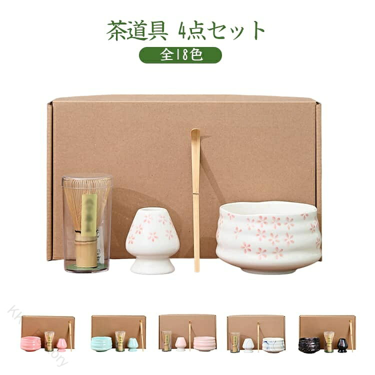 シンプルで美しい抹茶セット。茶筅や茶筅立てなど、必要な道具が揃った4点セットで、初心者でも簡単に抹茶を楽しめます。伝統的なスタイルを取り入れ、自宅で気軽に和のひとときを。見た目の美しさと実用性を兼ね備えた、ギフトにも最適な抹茶セットです。 サイズ 4点セット サイズについての説明 ※サイズ表の実寸法は商品によって1-3cm程度の誤差がある場合がございます。 素材 セラミック、竹 色 タイプ01 タイプ02 タイプ03 タイプ04 タイプ05 タイプ06 タイプ07 タイプ08 タイプ09 タイプ10 タイプ11 タイプ12 タイプ13 タイプ14 タイプ15 タイプ16 タイプ17 タイプ18 備考 ●サイズ詳細等の測り方はスタッフ間で統一、徹底はしておりますが、実寸は商品によって若干の誤差(1cm〜3cm )がある場合がございますので、予めご了承ください。 ●製造ロットにより、細部形状の違いや、同色でも色味に多少の誤差が生じます。 ●パッケージは改良のため予告なく仕様を変更する場合があります。 ▼商品の色は、撮影時の光や、お客様のモニターの色具合などにより、実際の商品と異なる場合がございます。あらかじめ、ご了承ください。 ▼生地の特性上、やや匂いが強く感じられるものもございます。数日のご使用や陰干しなどで気になる匂いはほとんど感じられなくなります。 ▼同じ商品でも生産時期により形やサイズ、カラーに多少の誤差が生じる場合もございます。 ▼他店舗でも在庫を共有して販売をしている為、受注後欠品となる場合もございます。予め、ご了承お願い申し上げます。 ▼出荷前に全て検品を行っておりますが、万が一商品に不具合があった場合は、お問い合わせフォームまたはメールよりご連絡頂けます様お願い申し上げます。速やかに対応致しますのでご安心ください。 【原産国／製造国: 中国】 .抹茶道具セット、抹茶泡立て器、抹茶茶碗、茶筅、茶筅立て、茶杓、茶さじ、くせ直し、茶道具、茶器、抹茶作り4点セット、茶道セット、茶道、入門、初心者、お茶愛好家、伝統茶道、お点前セット、抹茶用品、茶道入門セット、日本茶道具、お稽古用、抹茶点て、和文化、ティータイム、贈り物、人気、おすすめ、ランキング。抹茶を楽しむ基本の道具を揃えたセットで、自宅のお稽古や来客用にも使いやすい商品です。。 指定された配送時間は承っておりません。【KK　Factory】