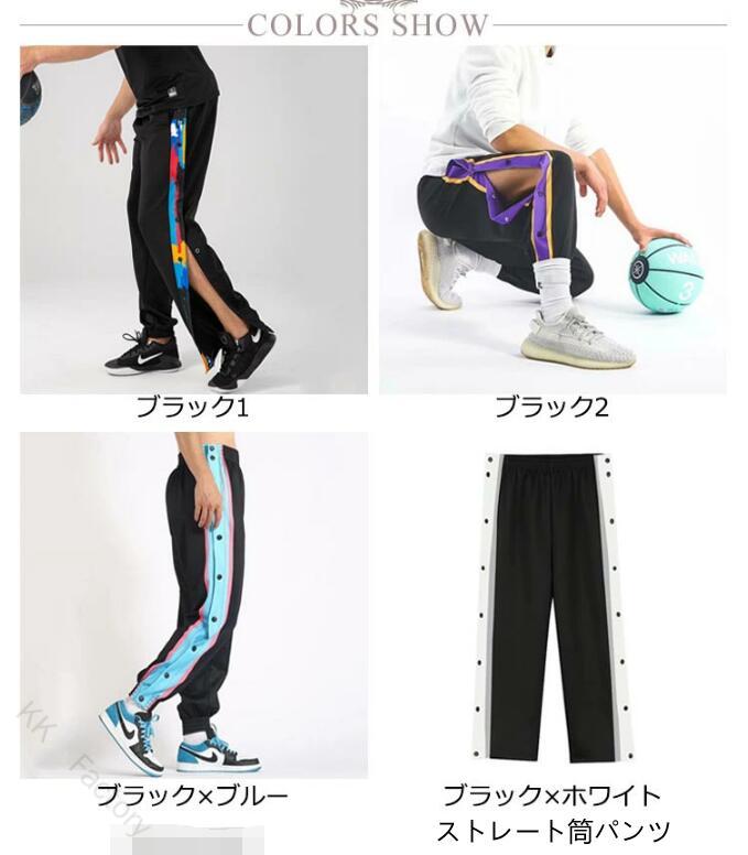 バスケットボール パンツ メンズ レディース 春 秋 冬 夏 サイドボタン スナップボタン 裾ボタン 長ズボン ロングパンツ ジャージ キッズ 男の子 女の子 バスパン サイドライン スポーツ