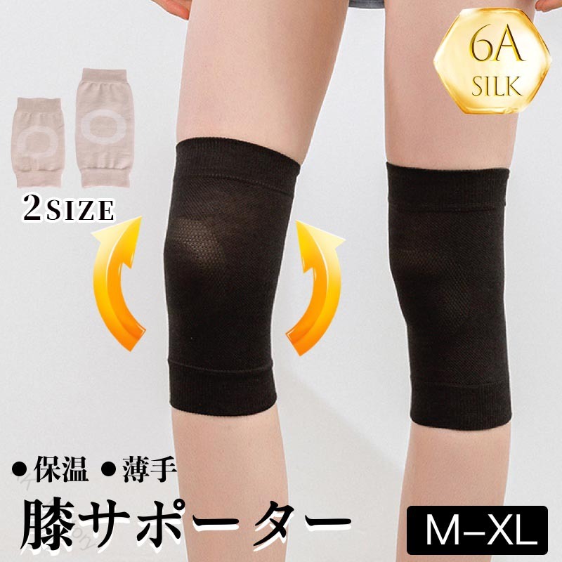 商品情報素材／材質シルク23％＋ポリエステル40％＋エラスタン15％＋リヨセル22％サイズ／寸法ショートタイプ/ロングタイプM,L,XLカラーベージュ,グレー,ブラック, ホワイトご注意事項モニターの発色の具合によって実際のものと色が異なる場合がございます。ご了承ください。取扱注意事項●雨や汗など、濡れた状態での摩擦により色落ちする恐れがありますので、ご使用時にご注意ください。●洗濯により、多少色落ちする恐れがありますので、他のものと一緒に洗濯しないでください。●商品の生産ロットによって、仕様につきましては画像上のものと多少の変更がございますので、ご了承ください。その他商品説明シルクとは、蚕の繭から作られる天然繊維のことです。「第二の肌」と呼ばれるほど肌に近い成分で、肌に優しい素材として知られています。そのシルクの成分は、肌の成分に近い18種類のアミノ酸が結合している純粋なタンパク質繊維で構成されています。タンパク質は人の髪や肌の成分とほとんど同じなので、シルクを着用しても人体への悪影響がなく肌トラブルを抱えている人や赤ちゃんでも使うことができます。特に肌荒れでお悩みの方や敏感肌の方はお勧めです。キーワード敬老の日 敬老の日ギフト 敬老の日プレゼント 出産祝い お誕生日プレゼント お祝い 御祝い バースデイ 20代 30代 40代 50代 60代 70代 プレゼント プレゼント ギフト プチギフト 天然繊維 シルク 妻 記念日 彼女 母の日 【原産国／製造国: 中国】 .シルク 膝サポーター 2枚入り 薄手 ショート ロング 保温 スポーツ 夏用 蒸れない 膝 ひざ 膝用 レッグウォーマー 女性 膝あて ひざあて 冷え対策 冷え取り 冷房対策 通気性 レディース メンズ 男性用 高齢者 ギフト 母の日 敬老の日におすすめ。快適な保温性と通気性を兼ね備え、軽量で弾力性に優れるためスポーツや日常の冷え対策に最適。夏でも蒸れにくく、薄手で装着感が良い膝用サポーターです。。 指定された配送時間は承っておりません。【KK　Factory】