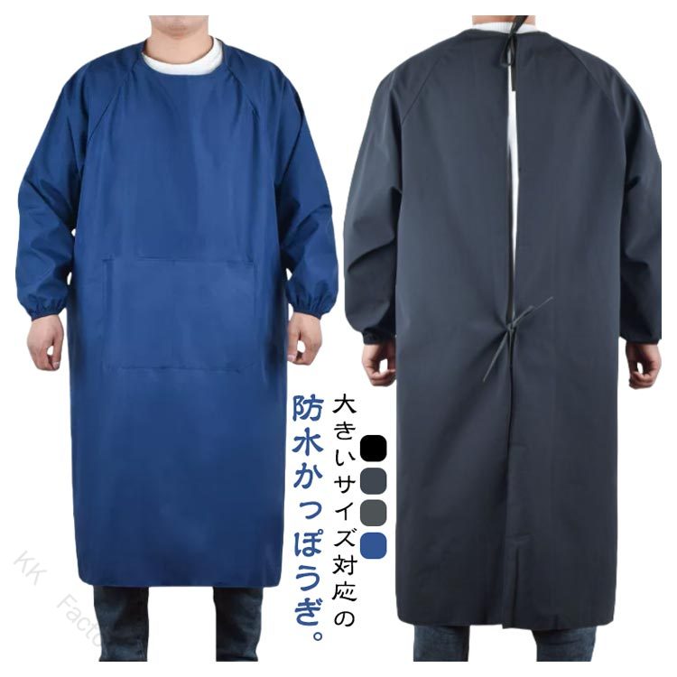 大きいサイズ対応の防水かっぽうぎ。男女兼用・ユニセックス設計で、体型を問わず誰でもラクに着られる安心サイズ感が魅力です。表面はしっかり防水・耐油・防汚加工。水・油・塗料・泥汚れなどをしっかりガードし、料理・ガーデニング・DIY・陶芸・絵画・現場作業まで幅広く活躍します。長袖タイプで腕までしっかりカバーでき、袖付きスモック仕様なので動きやすさと防汚性能を両立。ロング丈デザインで衣類全体をしっかり守り、作業中の汚れストレスを大幅に軽減します。フロントには便利な大容量ポケット付き。工具・スマホ・メモ帳・調理器具などをサッと収納でき、作業効率もアップします。無地×シンプルなデザインで、飲食店・工房・作業現場・ユニフォーム用途にも最適。耐久性に優れ、毎日のハードな作業にも安心してご使用いただけます。作業着・料理用・趣味用・職場用として一枚あると重宝する、頼れる防水割烹着です。 サイズ F サイズについての説明 F　着丈123cm　裾周り132cm※サイズ表の実寸法は商品によって1-3cm程度の誤差がある場合がございます。 素材 ポリエステル 色 ブラック ネイビー カーキ ブルー 備考 ●サイズ詳細等の測り方はスタッフ間で統一、徹底はしておりますが、実寸は商品によって若干の誤差(1cm〜3cm )がある場合がございますので、予めご了承ください。 ●商品の色は、撮影時の光や、お客様のモニターの色具合などにより、実際の商品と異なる場合がございます。あらかじめ、ご了承ください。 ●製品によっては、生地の特性上、洗濯時に縮む場合がございますので洗濯時はご注意下さいませ。 ▼色味の強い製品によっては他の衣類などに色移りする場合もございますので、速やかに（脱水、乾燥等）するようにお願いいたします。 ▼生地によっては摩擦や汗、雨などで濡れた時は、他の製品に移染する恐れがございますので、着用の際はご注意下さい。 ▼生地の特性上、やや匂いが強く感じられるものもございます。数日のご使用や陰干しなどで気になる匂いはほとんど感じられなくなります。 【原産国／製造国: 中国】 .エプロン 大きいサイズ 体重100kg超 メンズ 男女兼用 割烹着 長袖 袖付き スモック ポケット付 作業エプロン 無地 シンプル ユニセックス ロング 耐油 防汚 お料理 ガーデニング DIY 作業 陶芸 絵画 現場 ユニフォーム 送料無料 作業着 ワークウェア ビッグサイズ 便利 仕事用 作業服 防水 長袖エプロン キッチン 作業用エプロン オーバーサイズ エプロンワンピース 防汚加工 料理教室 家事仕事 男女兼用エプロン。 指定された配送時間は承っておりません。【KK　Factory】