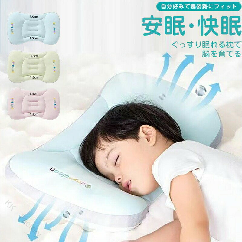 商品名： 赤ちゃん枕 タイプ：タイプ1 （枕高1.5/3.5cm 6ヶ月-3歳） タイプ2 （枕高4/6cm 3歳-8歳） カラー：ピンク ブルー グリーン ご注意点◆弊社商品は全て実物撮影を行っておりますが、色合いはモニター環境によりどうしても見え方が違ってしまいます。事前にご理解頂けますようお願い申し上げます。◆生産時期や製品改良などによって、一部デザインが予告なく変更することがございます。ご了承ください。 【原産国／製造国: 中国】 .新生児、幼児、まくら、長く使える、絶壁防止、幼児枕、北欧、ベビー枕、丸ごと洗える、洗える、赤ちゃん、ベビーまくら、絶壁対策、子供、子供枕、0-8歳、出産準備、出産祝い、かわいい、おしゃれ、男の子、女の子、プレゼント、ギフト、通気。おすすめ、人気、検索向けの育児用品です。。 指定された配送時間は承っておりません。【KK　Factory】