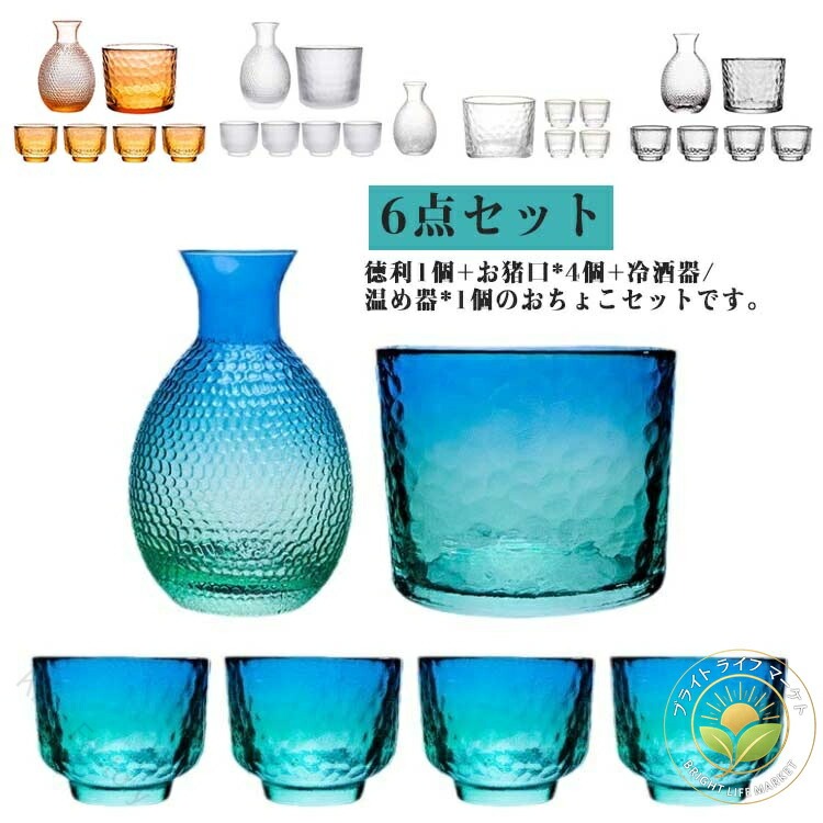 徳利1個+お猪口*4個+冷酒器/温め器*1個のおちょこセットです。ガラスを採用し、外のボウル容器にお湯をを入れて、やわらかで美味しい「ぬる燗」も作れます。冬で一杯で、身体が暖かくなります。ボウル容器に氷水を入れれば、冷酒も簡単に作れます。適量のお酒が楽しめるので、ちびちびと一人で呑むのに最適なサイズ。 サイズ セット サイズについての説明 詳しくは写真の通り。※商品のサイズは手作業で測定させて頂いておりますので、若干の誤差があります。 素材 ガラス 色 カラー1 カラー2 カラー3 カラー4 カラー5 備考 ●サイズ詳細等の測り方はスタッフ間で統一、徹底はしておりますが、実寸は商品によって若干の誤差(1cm〜3cm )がある場合がございますので、予めご了承ください。 ●製造ロットにより、細部形状の違いや、同色でも色味に多少の誤差が生じます。 ●パッケージは改良のため予告なく仕様を変更する場合があります。 ▼商品の色は、撮影時の光や、お客様のモニターの色具合などにより、実際の商品と異なる場合がございます。あらかじめ、ご了承ください。 ▼生地の特性上、やや匂いが強く感じられるものもございます。数日のご使用や陰干しなどで気になる匂いはほとんど感じられなくなります。 ▼同じ商品でも生産時期により形やサイズ、カラーに多少の誤差が生じる場合もございます。 。 【原産国／製造国: 中国】 .耐熱ガラス、おちょこ、徳利、セット、ガラス酒器セット、おちょこセット、徳利、6点セット、冷酒器、おしゃれ、全5種、おちょこセット、冷酒グラス、日本酒、ぐい・み、熱燗、冷酒、保温、敬老日、母の日、父の日、贈り物、晩酌、宅飲み、家飲み、プレゼントにおすすめ。。 指定された配送時間は承っておりません。【KK　Factory】