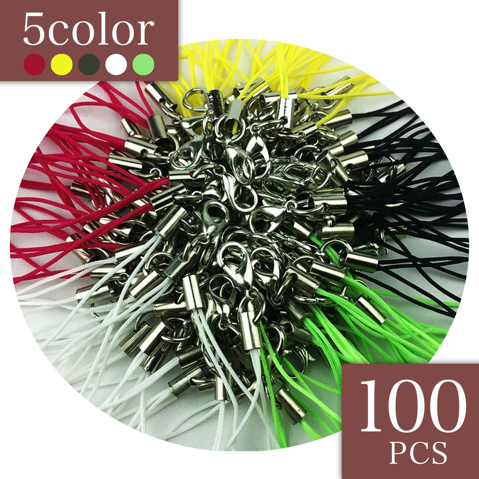 \本日ポイント10倍/【まとめ買いがお得】 カニカン付きストラップ 100本 5色 ミックスカラー ストラップパーツ キーホルダーパーツ アクセサリーパーツ 手...