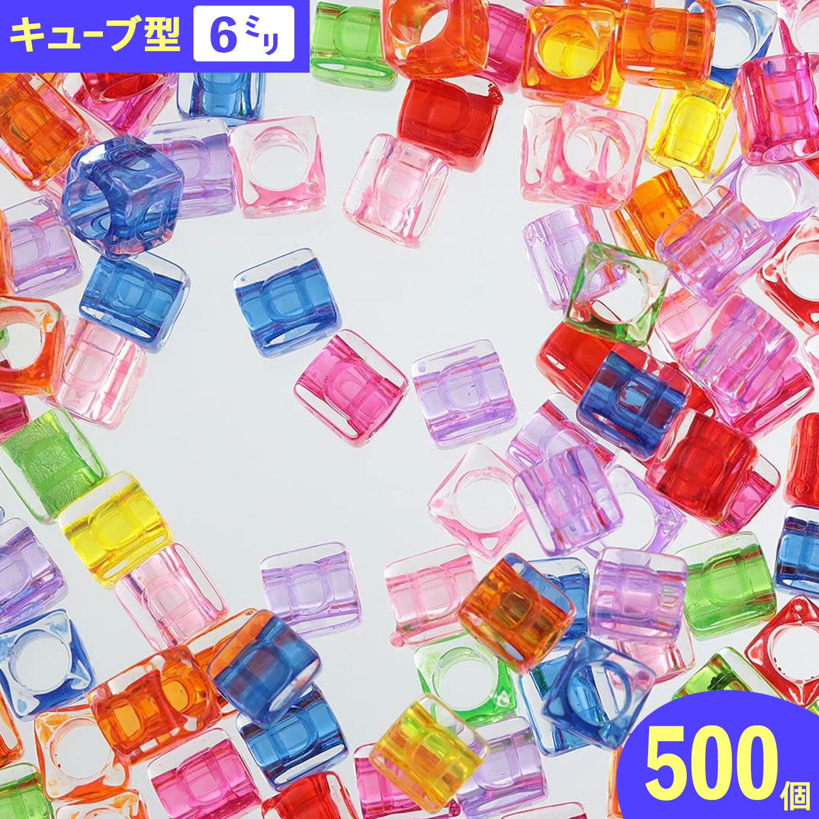 ＼本日P5倍／【まとめ買いがお得】 ビーズ　6mm　キューブ　500個　ミックス　透け感有　模様有　ミッ..