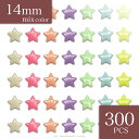 \本日P最大10倍/【当店買い回りで】 ビーズ パーツ 星 14mm 大きめ 300個 パステルカラー ビーズ スター ほし ブレスレット ネックレス デコ パ...