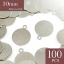 \本日P最大10倍/【当店買い回りで】 メタル パーツ プレート 丸 10mm シルバー 100枚 カン付き 台座 セッティング台座 カボション 張り付け 貼付...