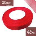 【本日まとめ買い割引クーポン発行中】 オーガンジー リボン 赤 20mm 幅 無地 レッド 1巻 長さ約45m ラッピング ウェディング 装飾 服飾 チョーカー...