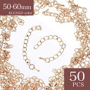 \本日P最大10倍/【当店買い回りで】 アジャスター チェーン 金具 ゴールド 50mm?60mm しずくチャーム付き 50本 ネックレス ブレスレット チョーカー 延長 パーツ 接続金具 エンドパーツ 手芸 ハンドメイド アクセサリー パーツ AP2058