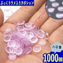 【2点以上まとめ買いで得得】 カボション 8mm 紫 半円 蓄光 1000個 半透明 樹脂製 デコ 封入 BD3664