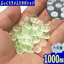 【2点以上まとめ買いで得得】 カボション 8mm 緑 半円 蓄光 1000個 半透明 樹脂製 デコ 封入 BD3665