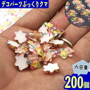 \本日P最大10倍/【当店買い回りで】 デコパーツ 動物 クマ 12mm カラフル 200個 3D カボション ネイル BD3714