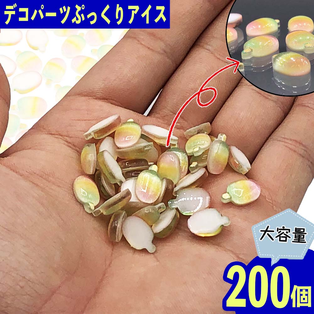 ＼本日P最大20倍／当店買い回りで！ ▲エントリーはコチラから▲ さらに ▼▼▼ ココからクーポンをGET！ 製品仕様 商品名 デコパーツ アイス 緑 13mm 200個 ピンク サイズ／寸法 1個サイズ：約13mm (商品画像に簡易計測画...